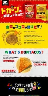 ドンタコス 30周年のLPデザイン（スナック・ガム・あめ・グミ／イエロー系／にぎやか系）PC版