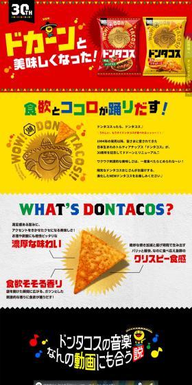 ドンタコス 30周年のLPデザイン（スナック・ガム・あめ・グミ／イエロー系／にぎやか系）PC版