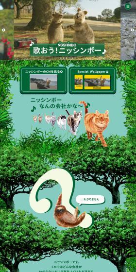 Nisshinbo Special Site LP design (Businesses, companies, stores / Green tones / Manga) PC version