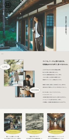 Iwami Ginzan Omorimachi Office Hayashi-ke LP design (Businesses, companies, stores / Beige tones / Arts) PC version