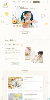 こどものための料理教室＆のLPデザイン（企業・会社・お店／イエロー系／かわいい系）PC版