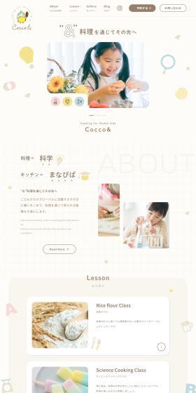 Cooking Class for Children & LP design (Businesses, companies, stores / yellow / Cute style) PC version