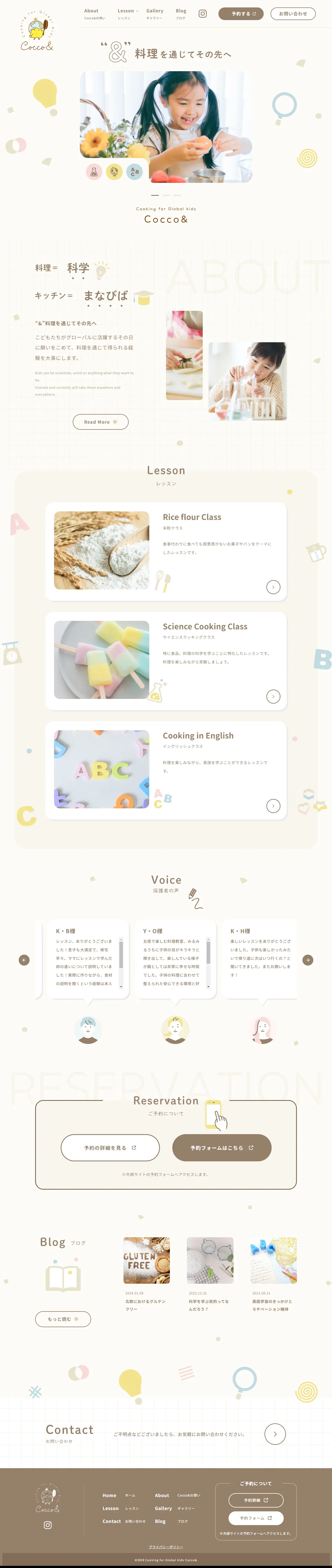 こどものための料理教室＆のLPデザイン（企業・会社・お店／イエロー系／かわいい系）PC版
