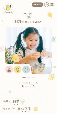 こどものための料理教室＆のLPデザイン（企業・会社・お店／イエロー系／かわいい系）スマホ版