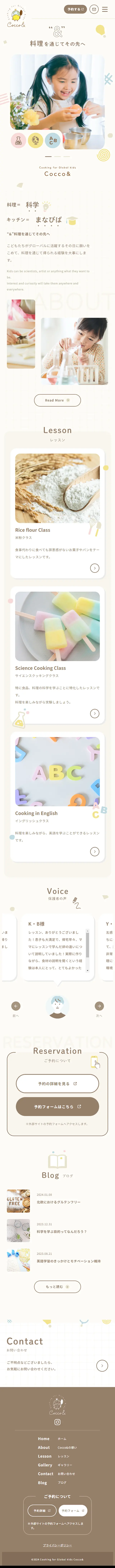 こどものための料理教室＆のLPデザイン（企業・会社・お店／イエロー系／かわいい系）スマホ版