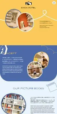 EHON HOTELのLPデザイン(企業・会社・お店/イエロー系/かわいい系)PC版