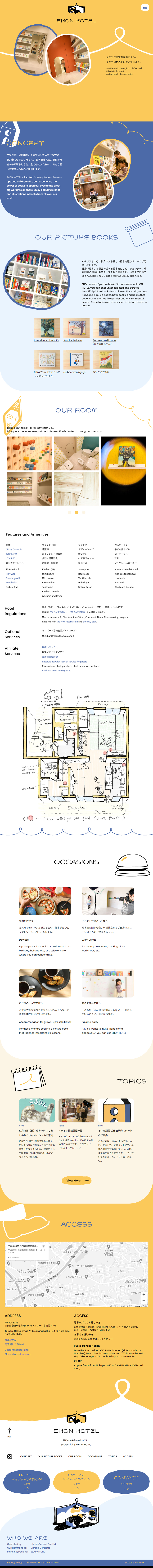EHON HOTELのLPデザイン（企業・会社・お店／イエロー系／かわいい系）PC版