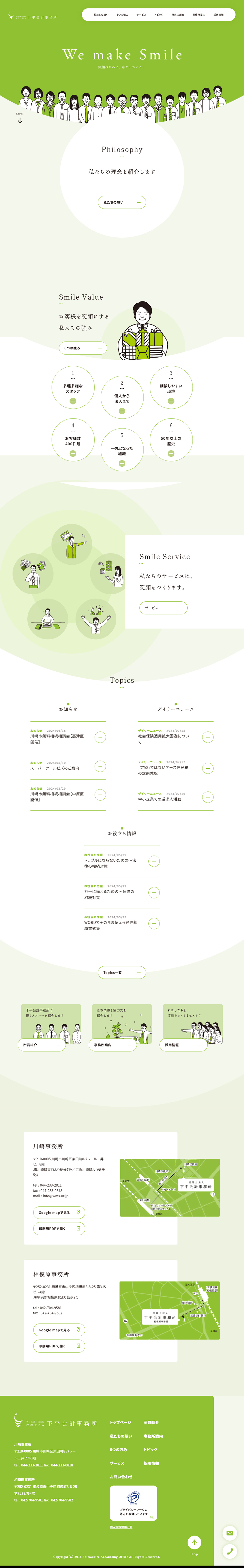 Shimohira Accounting Office LP design (Businesses, companies, stores / Green tones / Cute style) PC version