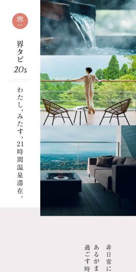 界タビ20sのLPデザイン（国内旅行・海外旅行／ピンク系／シンプル系）スマホ版