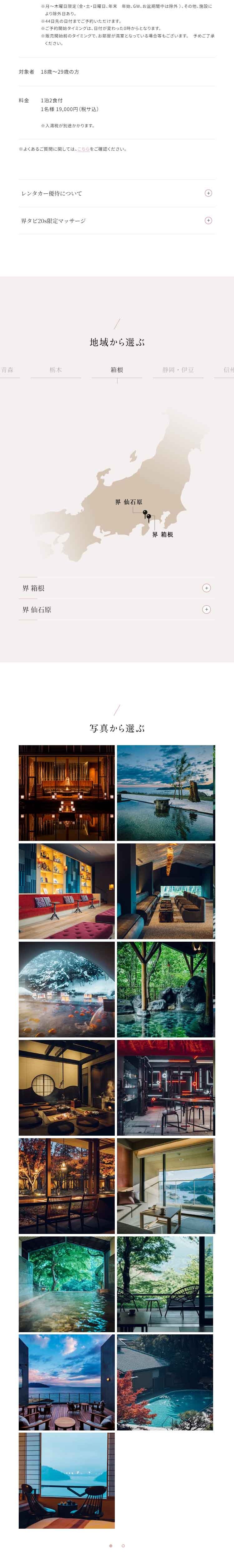界タビ20sのLPデザイン（国内旅行・海外旅行／ピンク系／シンプル系）スマホ版