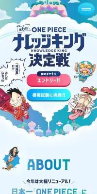 第6回ONE PIECEナレッジキング決定戦のLPデザイン（イベント・キャンペーン・体験／ブルー系／マンガ・イラスト系）スマホ版