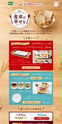 "Happiness on Your Dining Table" Campaign LP design (Events, Campaigns, Gifts / Beige tones / Natural style) PC version