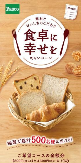 食卓に幸せをキャンペーンのLPデザイン（イベント・キャンペーン・ギフト／ベージュ系／ナチュラル系）スマホ版