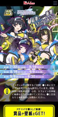 メガシャキ×シャニマスのLPデザイン（イベント・キャンペーン・ギフト／イエロー系／マンガ・イラスト系）スマホ版