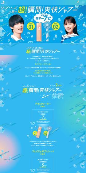 Shiiburīzu LP design (Skincare, Bodycare, Haircare / yellow / Refreshing type) PC version