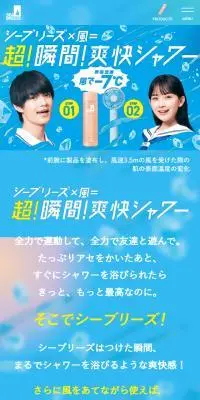 シーブリーズのLPデザイン（スキンケア・ボディケア・ヘアケア／イエロー系／爽やか系）スマホ版