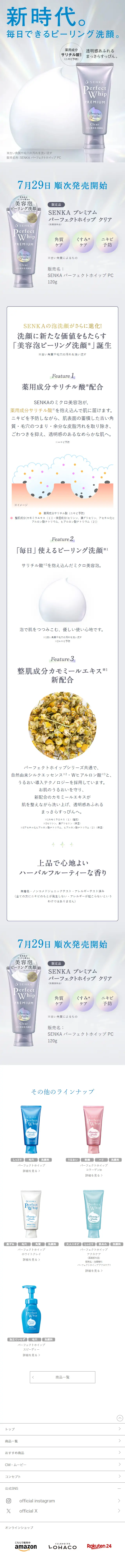 プレミアムパーフェクトホイップ クリアのLPデザイン（スキンケア・ボディケア・ヘアケア／グレー系／キレイ系）スマホ版