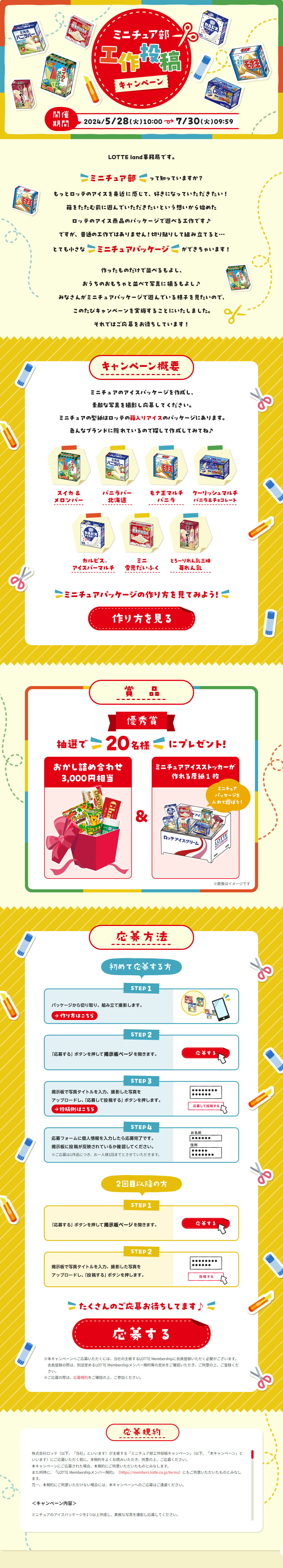 Miniature Club Craft Submission Campaign LP design (Snack foods, gum, and candy / Multi-color type / Cute style) PC version