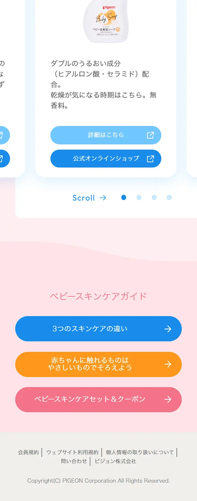 赤ちゃんのスキンケアのLPデザイン（キッズ・ベビー用品／カラフル系／信頼・安心系）スマホ版