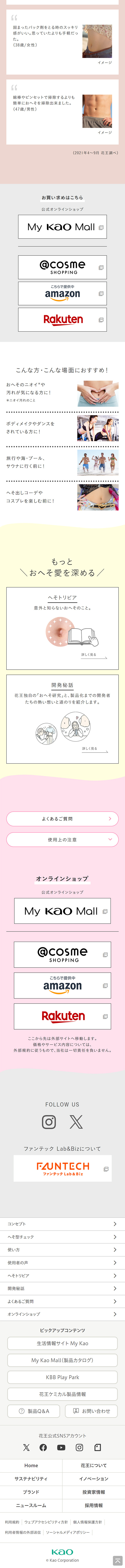SPOTJELLY Navel Lint Pack LP design (Skincare, Bodycare, Haircare / Pink shades / Simple) Mobile version
