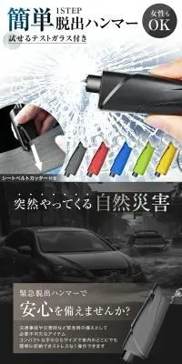 脱出用ハンマーのLPデザイン（車体・車用品／ホワイト系／スタイリッシュ系）スマホ版