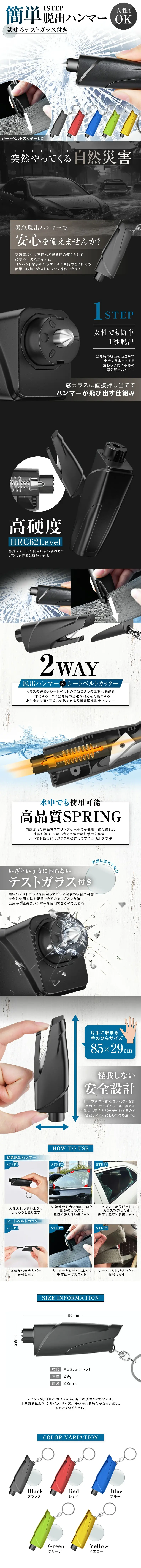 脱出用ハンマーのLPデザイン（車体・車用品／ホワイト系／スタイリッシュ系）スマホ版