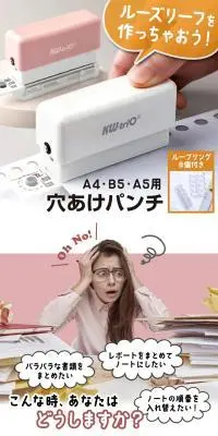 穴あけパンチのLPデザイン（文房具・事務用品／ホワイト系／スタイリッシュ系）スマホ版