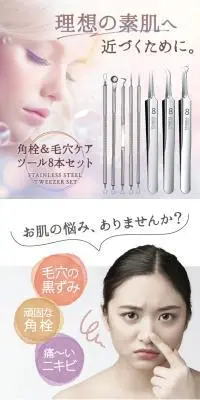 角栓＆毛穴ケアツール8本セットのLPデザイン（応急手当・保護用品／ホワイト系／スタイリッシュ系）スマホ版