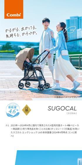 オート4キャス最軽量ベビーカー「スゴカル」のLPデザイン（キッズ・ベビー用品／ブルー系／スタイリッシュ系）スマホ版
