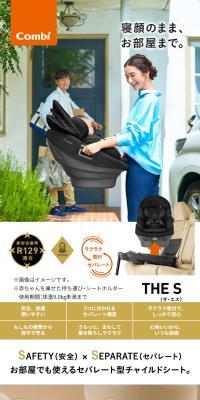 チャイルドシート THE S（ザ・エス）のLPデザイン（キッズ・ベビー用品／ゴールド系／スタイリッシュ系）スマホ版
