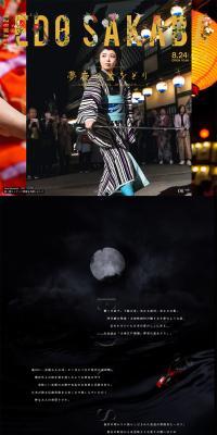 UZUMASAEDOSAKABA LP design (Events, Campaigns, Experiences / Black-colored / Cool style) PC version