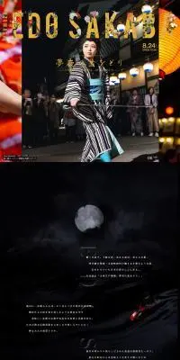UZUMASA EDOSAKABAのLPデザイン（イベント・キャンペーン・体験／ブラック系／かっこいい系）PC版