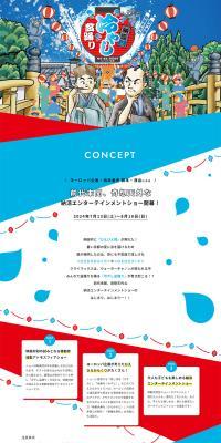 Summer Cool-Down! Chilled Bon-Odori LP design (Events, Campaigns, Experiences / Shades of blue / Lively type) PC version