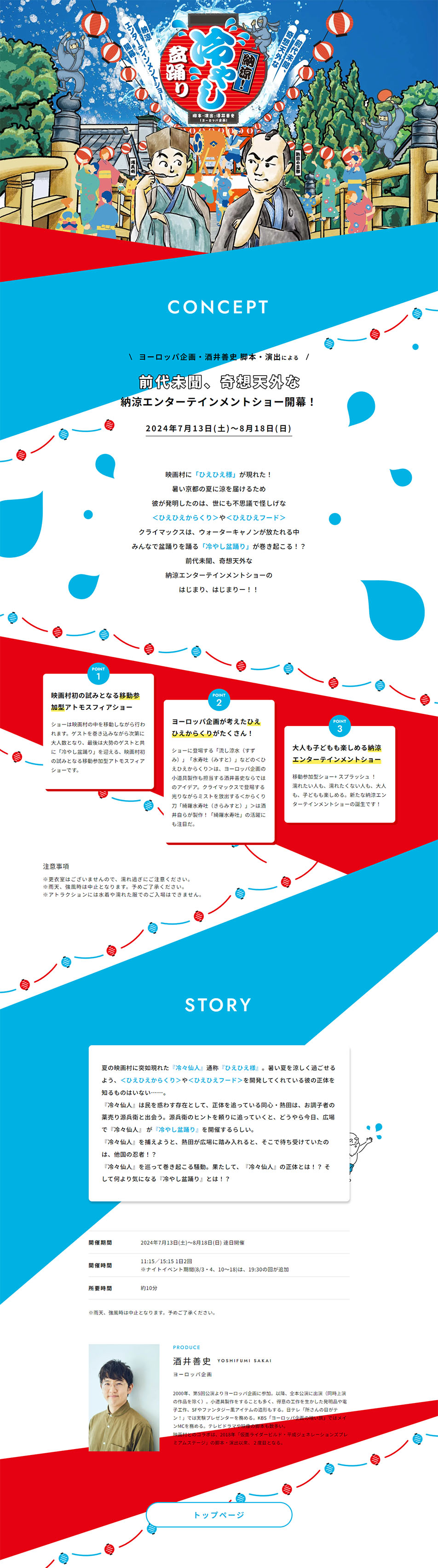 納涼！冷やし盆踊りのLPデザイン（イベント・キャンペーン・体験／ブルー系／にぎやか系）PC版