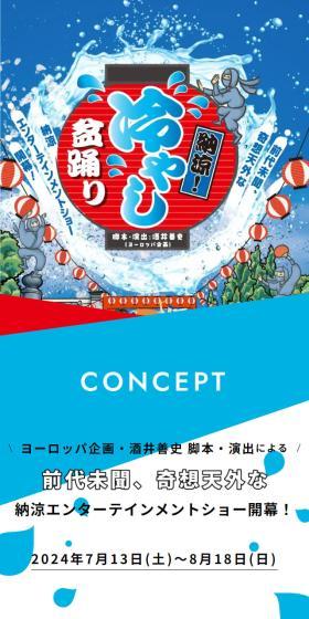 納涼！冷やし盆踊りのLPデザイン（イベント・キャンペーン・体験／ブルー系／にぎやか系）スマホ版
