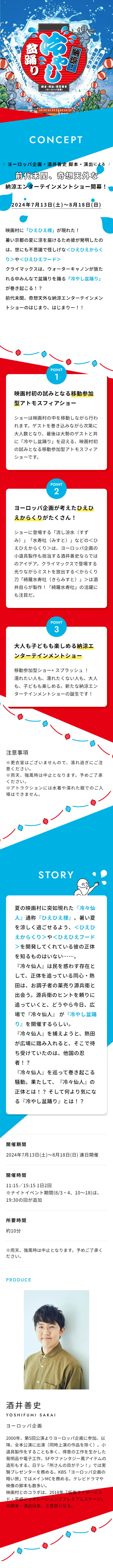 納涼！冷やし盆踊りのLPデザイン（イベント・キャンペーン・体験／ブルー系／にぎやか系）スマホ版