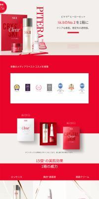 Pitera™ Hero Set LP design (Skincare, Bodycare, Haircare / Red tones / Simple) PC version