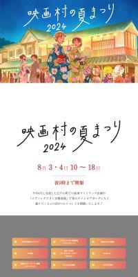 Eigamura Summer Festival 2024 LP design (Events, Campaigns, Experiences / yellow / Manga) PC version