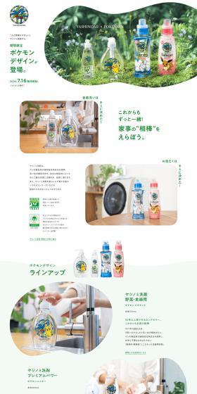Yashinomi Dish Soap LP design (detergent / Green tones / Simple) PC version
