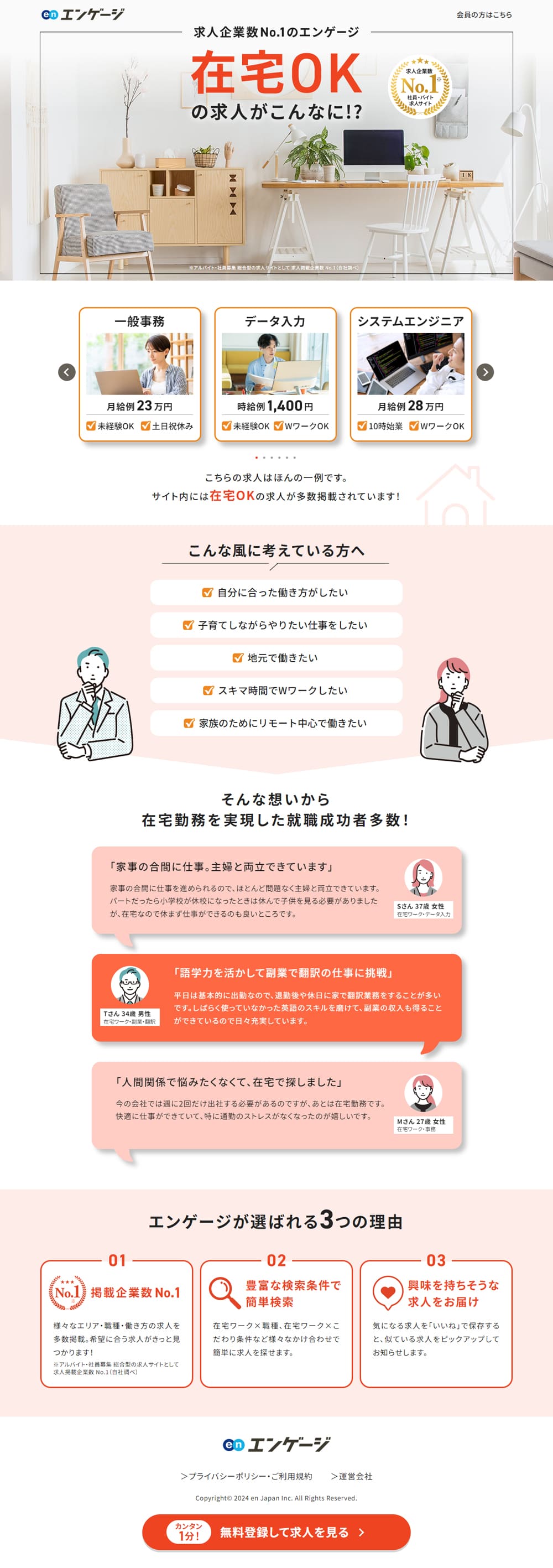 Engage LP design (recruitment / Orange tones / Simple) PC version