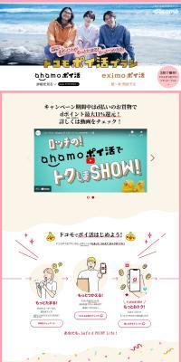 Docomo Poikatsu Plan LP design (Events, Campaigns, Gifts / Pink shades / Simple) PC version