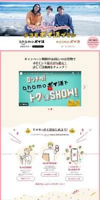 ドコモポイ活プランのLPデザイン（イベント・キャンペーン・ギフト／ピンク系／にぎやか系）PC版