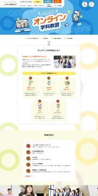 オンライン学科教習のLPデザイン（学校・塾・通信講座／イエロー系／爽やか系）PC版