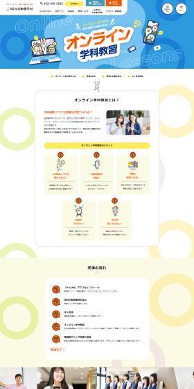 Online Classroom Instruction LP design (school / yellow / Refreshing type) PC version