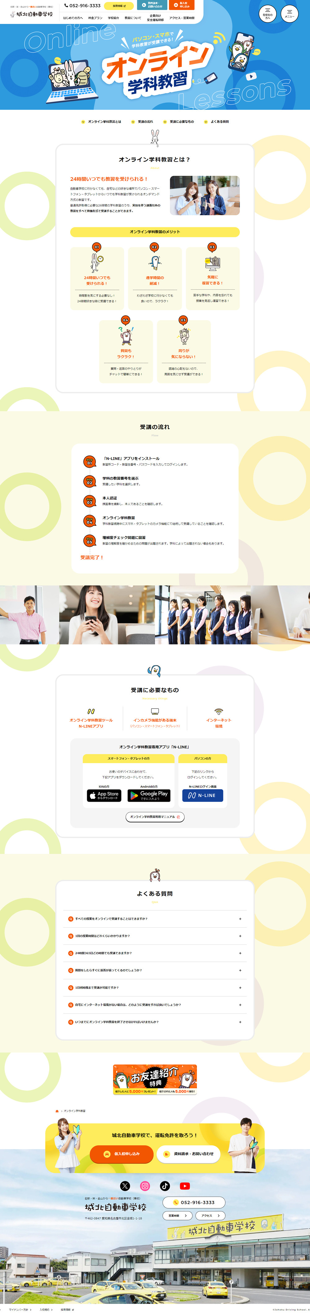 Online Classroom Instruction LP design (school / yellow / Refreshing type) PC version