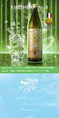 KIRISHIMA No.8のLPデザイン（日本酒・焼酎／グリーン系／爽やか系）スマホ版