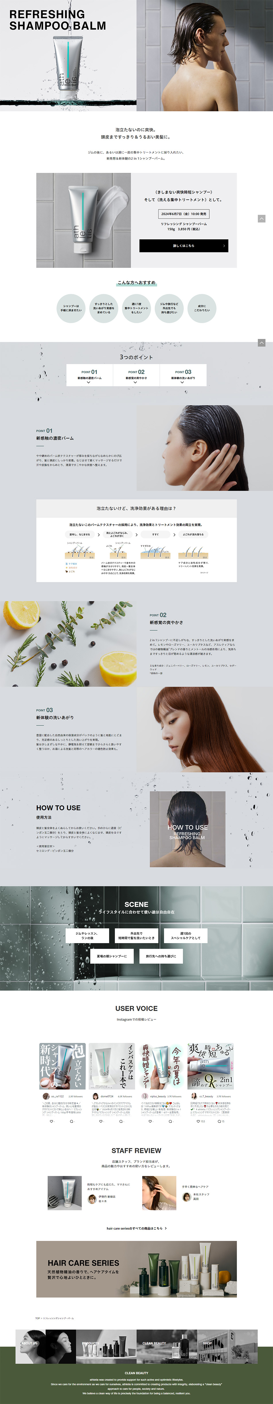 athletia Refreshing Shampoo Balm LP design (Skincare, Bodycare, Haircare / White-based / Simple) PC version