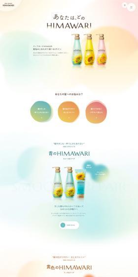 Which HIMAWARI are you? LP design (Skincare, Bodycare, Haircare / Orange tones / Cute style) PC version