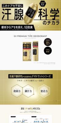 GATSBY EX Premium Type Deodorant LP design (Skincare, Bodycare, Haircare / Gold tones / Simple) PC version