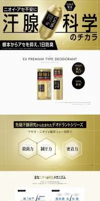 GATSBY（ギャツビー） EXプレミアムタイプデオドラントのLPデザイン（スキンケア・ボディケア・ヘアケア／ゴールド系／かっこいい系）PC版